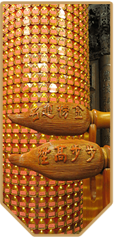 文昌燈
