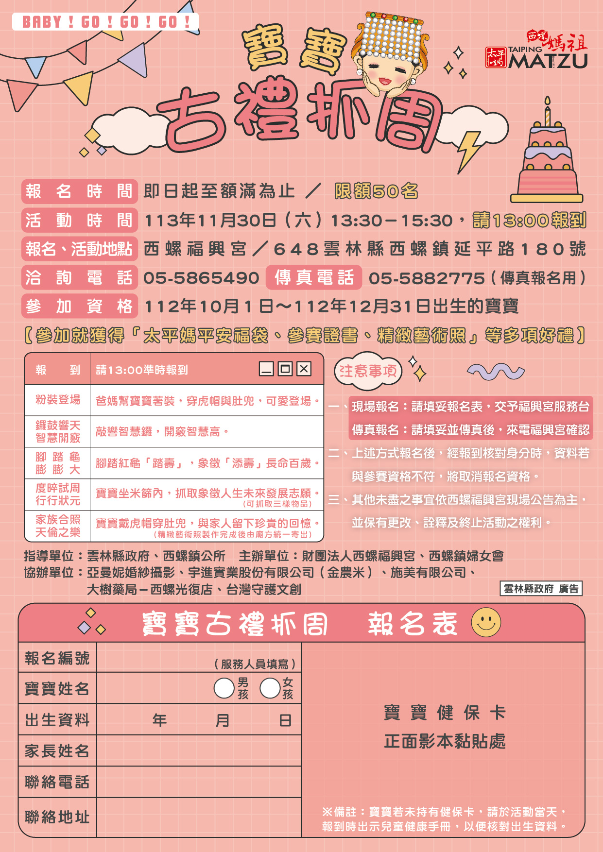 2024 BABY! GO! GO! GO! 寶寶活動