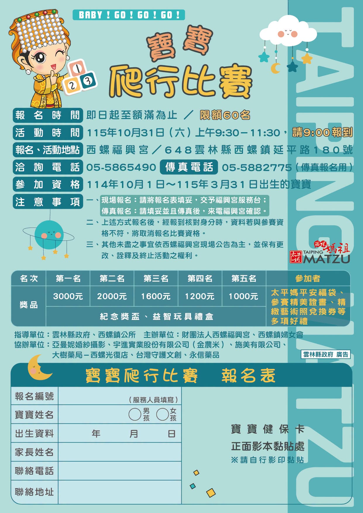 2026西螺太平媽祖文化祭 | BABY ‼ GO ‼ GO ‼ GO ‼ 系列活動 2026西螺太平媽祖文化祭 | BABY ‼ GO ‼ GO ‼ GO ‼ 系列活動