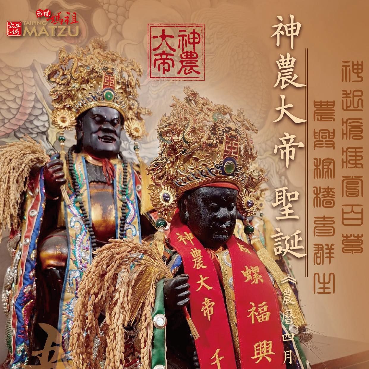 神農大帝聖誕例祭