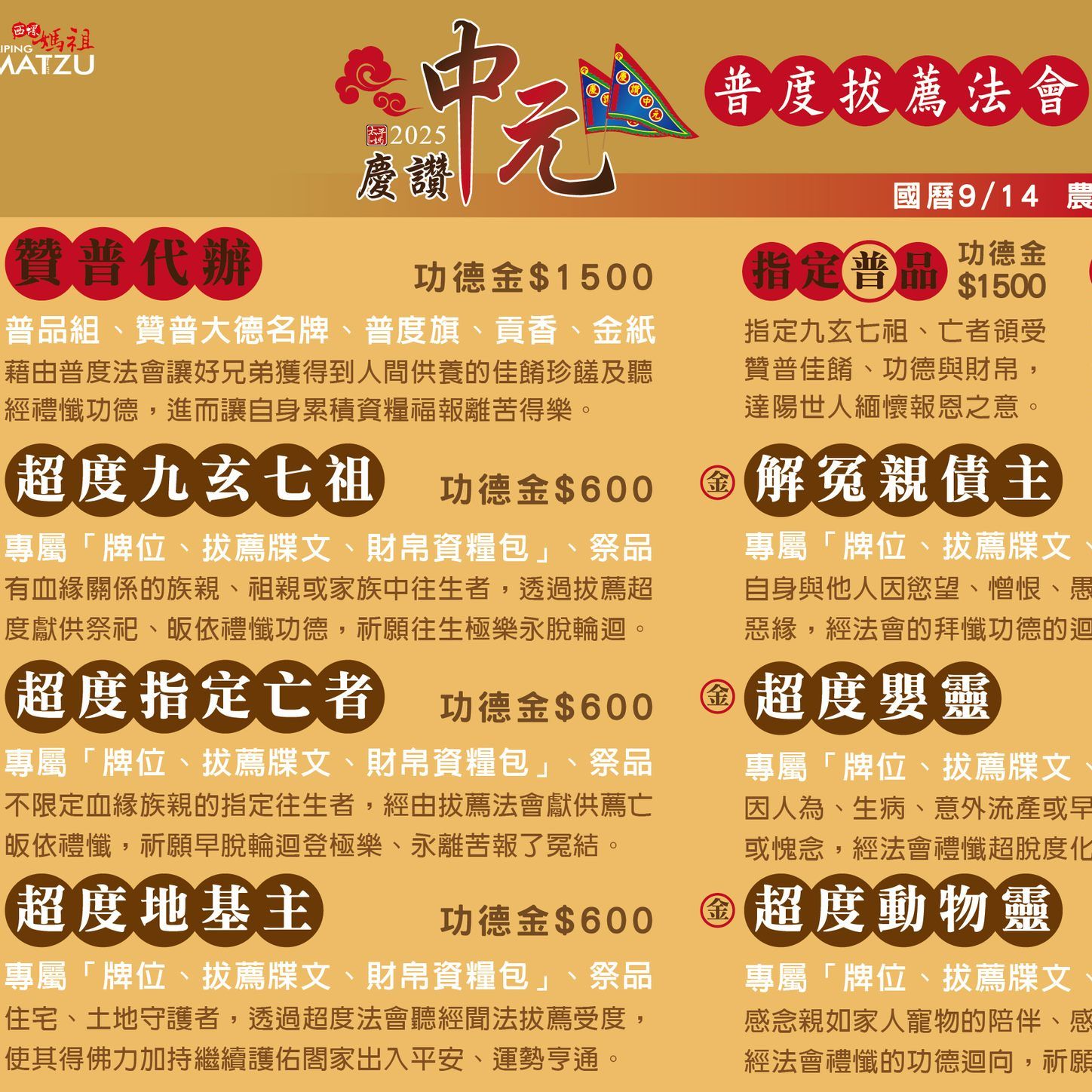 乙巳年西螺街慶讚中元普度法會｜開放登記