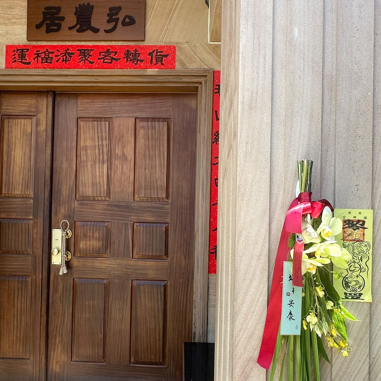 太平賜福慶端陽 靈感福興降禎祥