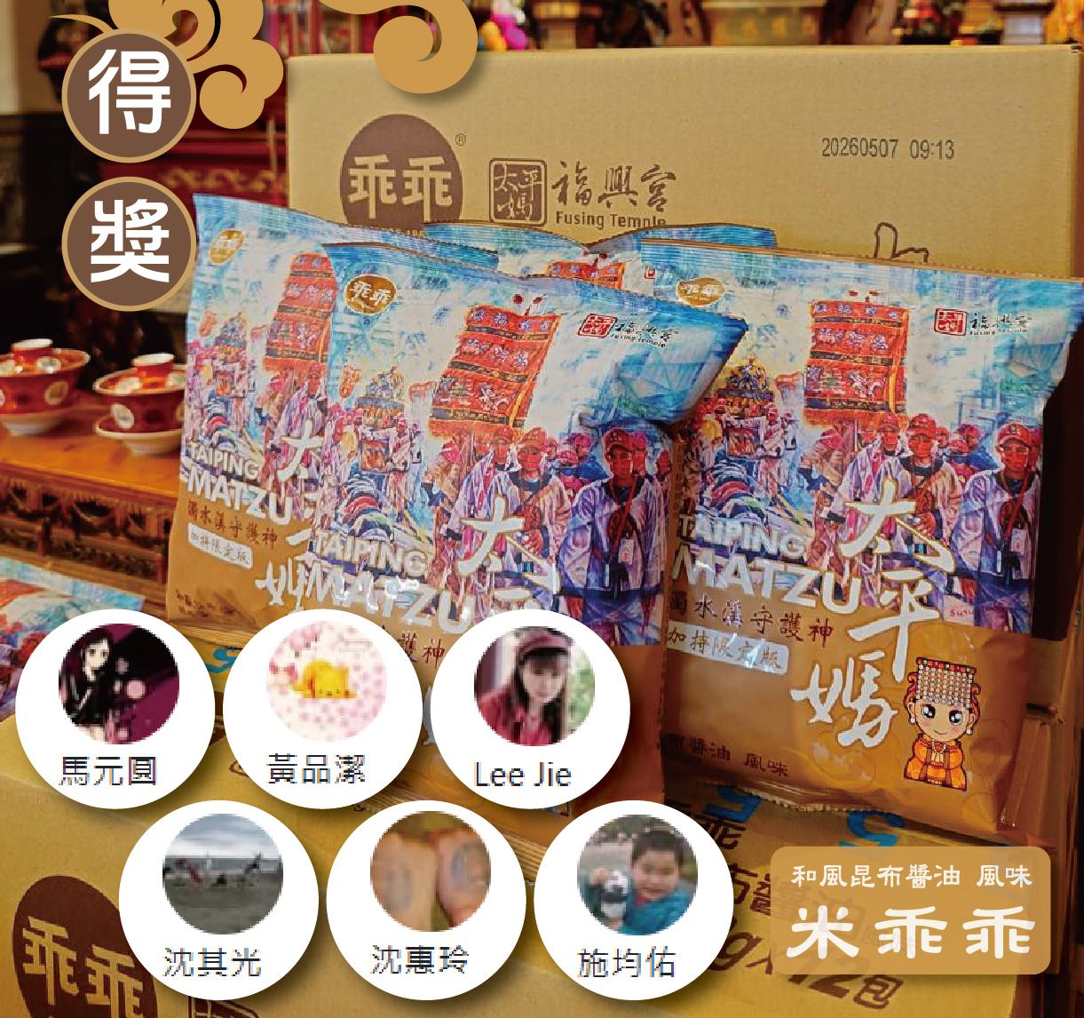 抽獎公告 - 濁水溪守護神加持限定版乖乖