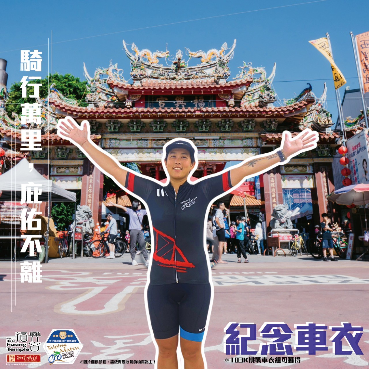 騎過西螺福興宮，平安就在路上