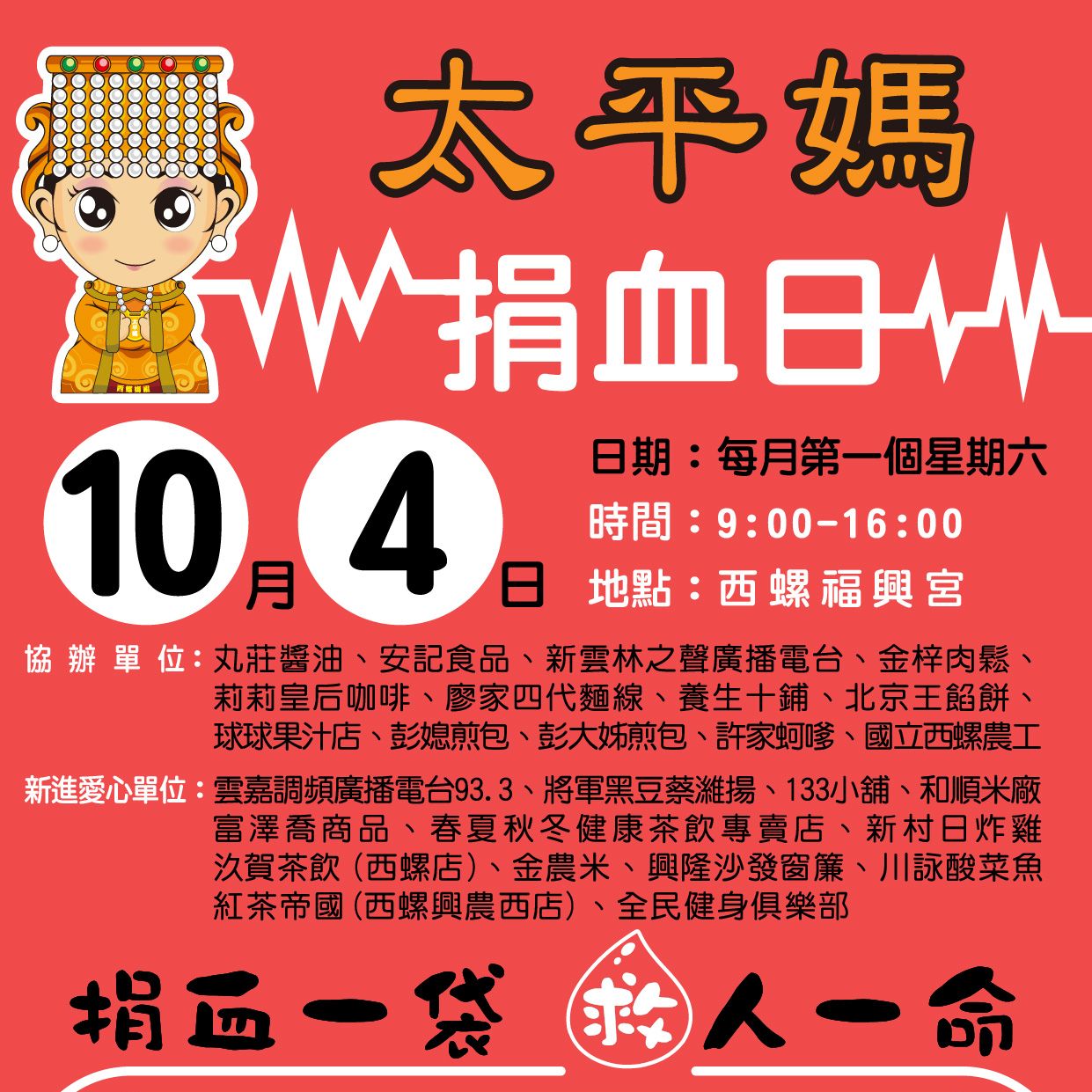 熱血募集中 － 10月捐血日