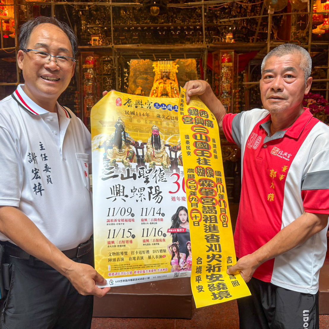 誠摯歡迎 西螺廣興宮三山國王、西螺正心會、新竹南寮慈應媽祖、二崙油車無極修緣堂
