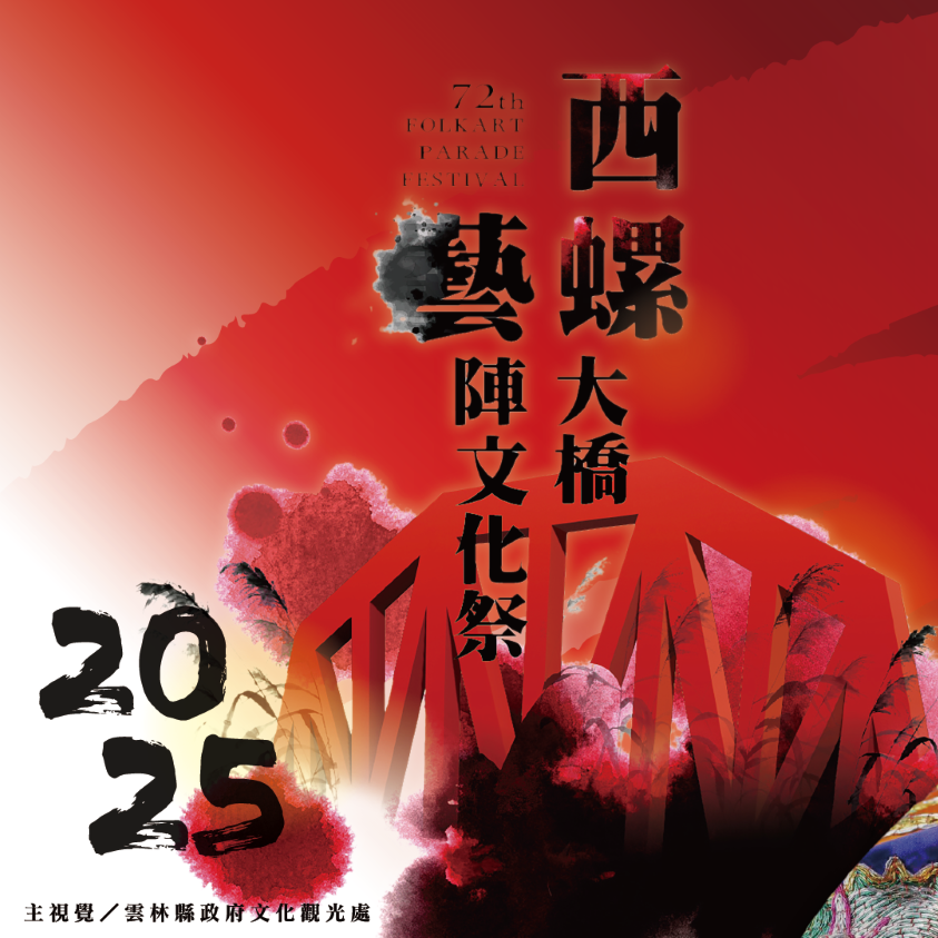 西螺大橋歡慶通車72載  西螺媽祖太平媽再度登橋賜福