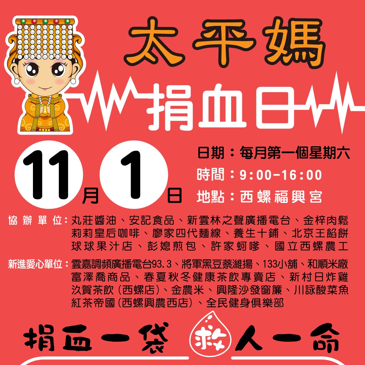 熱血募集中 － 11月捐血日