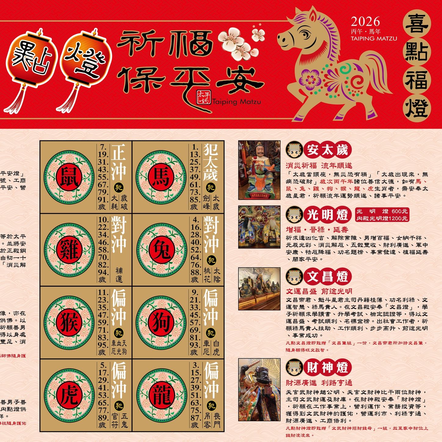 祈福點燈保平安 馬到成功迎太平