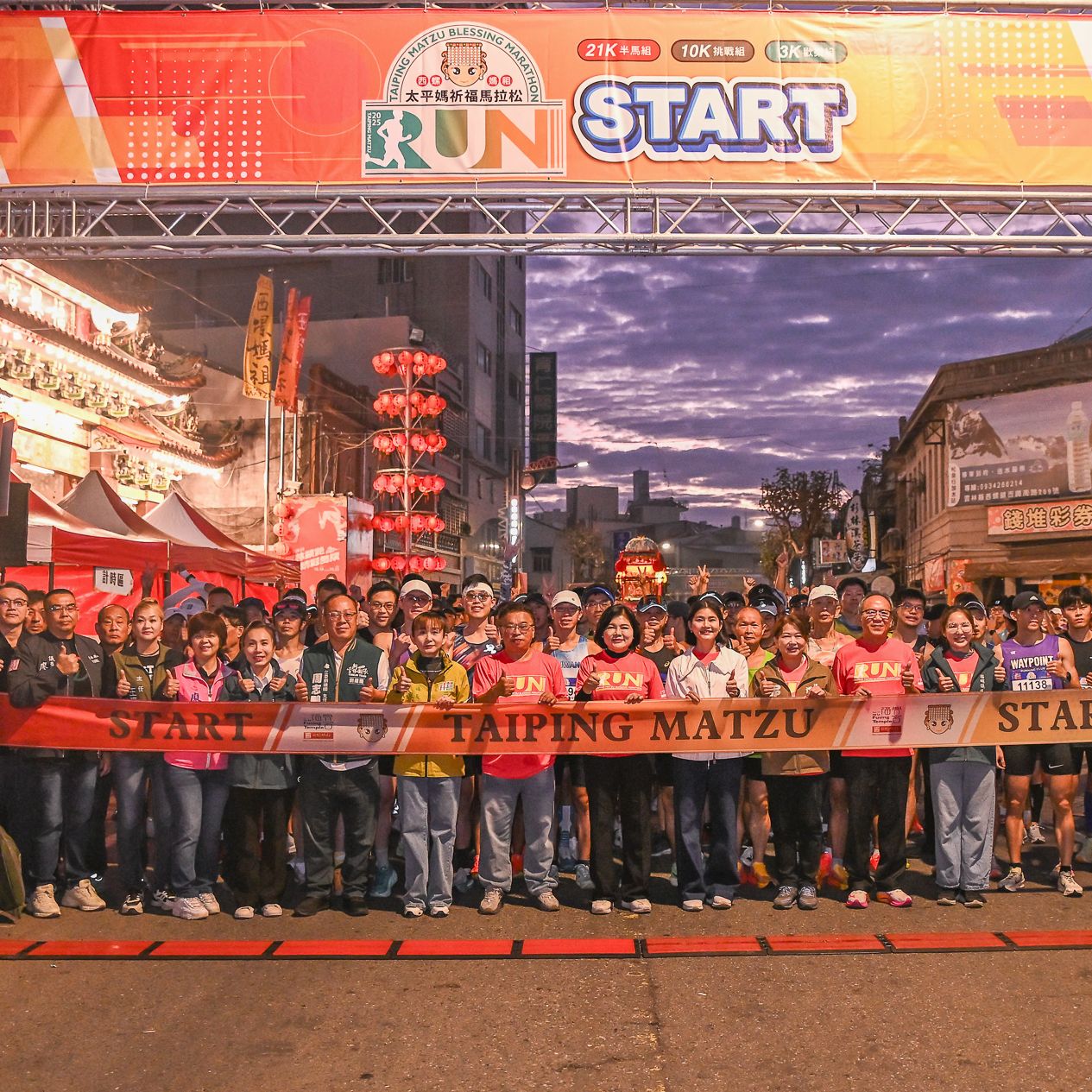 2025西螺太平媽祈福馬拉松 