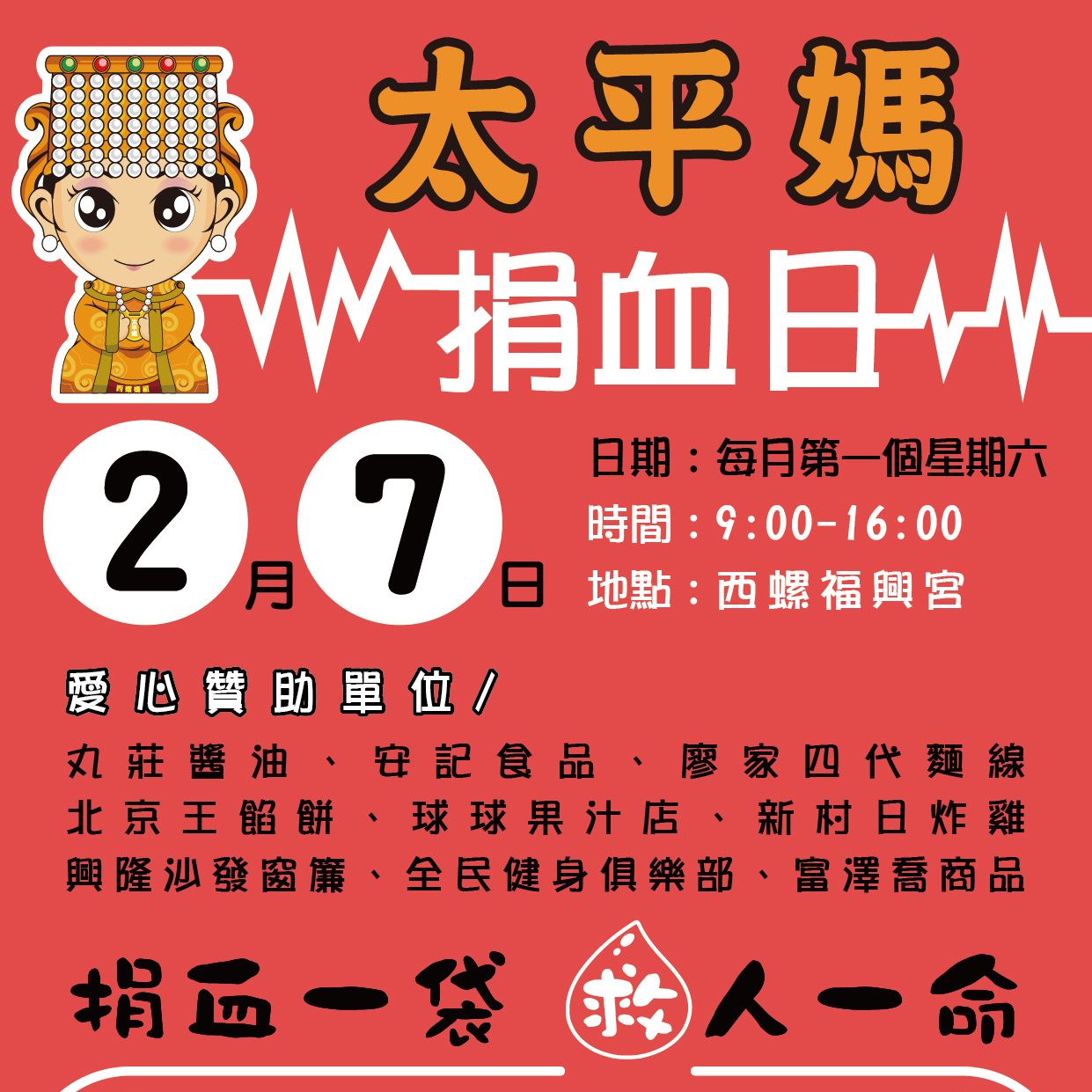 熱血募集中｜2月捐血日