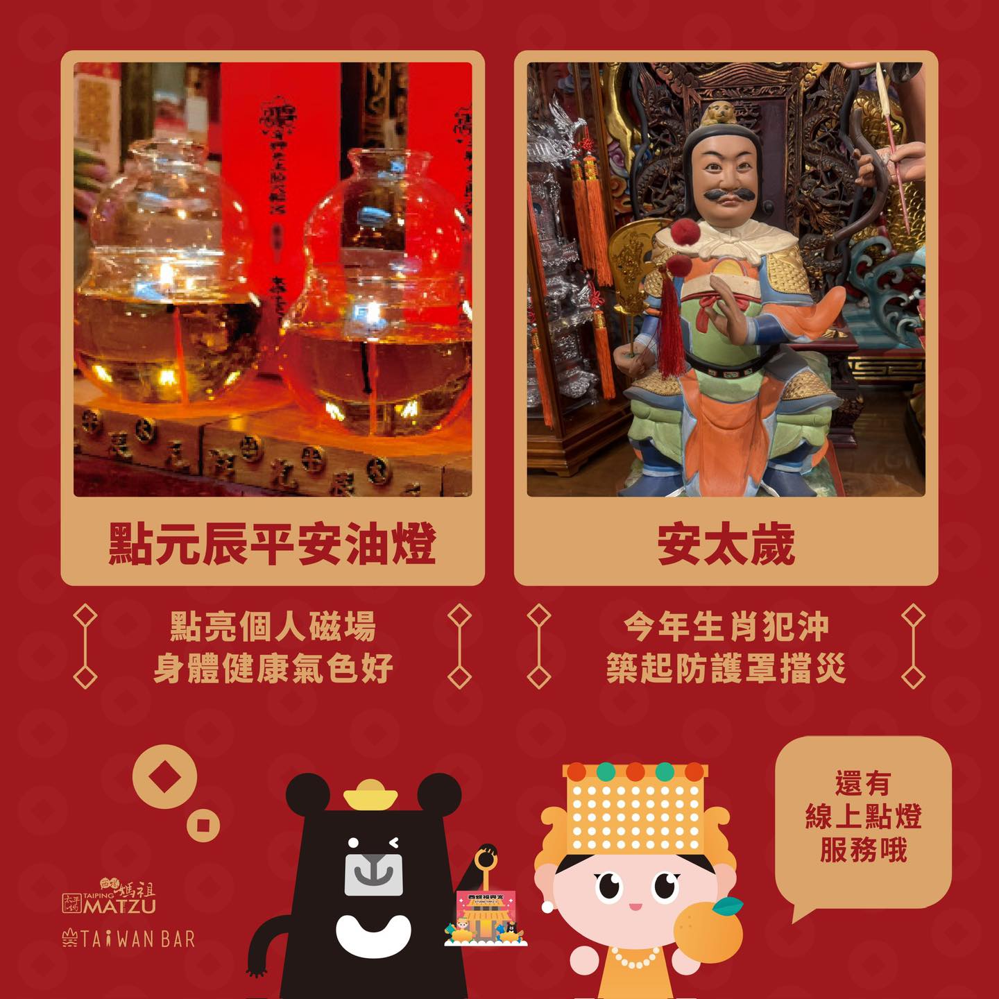 安太歲來西螺福興宮 元辰平安光明燈祈福平安順遂