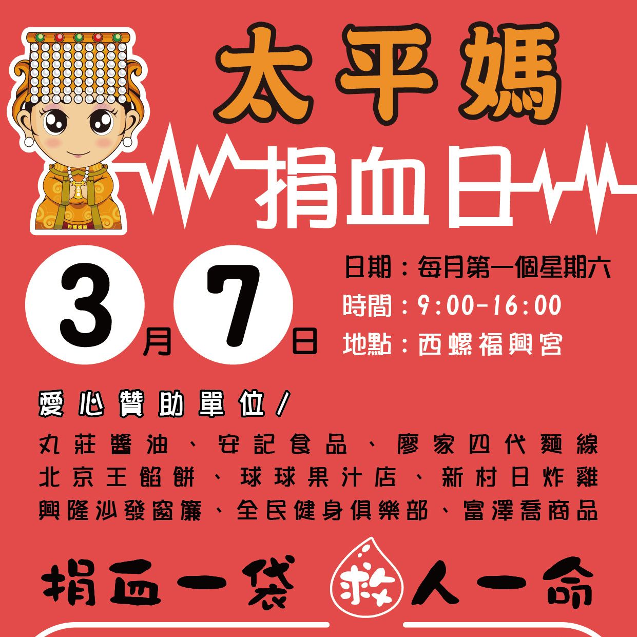 捐血及時愛不延遲