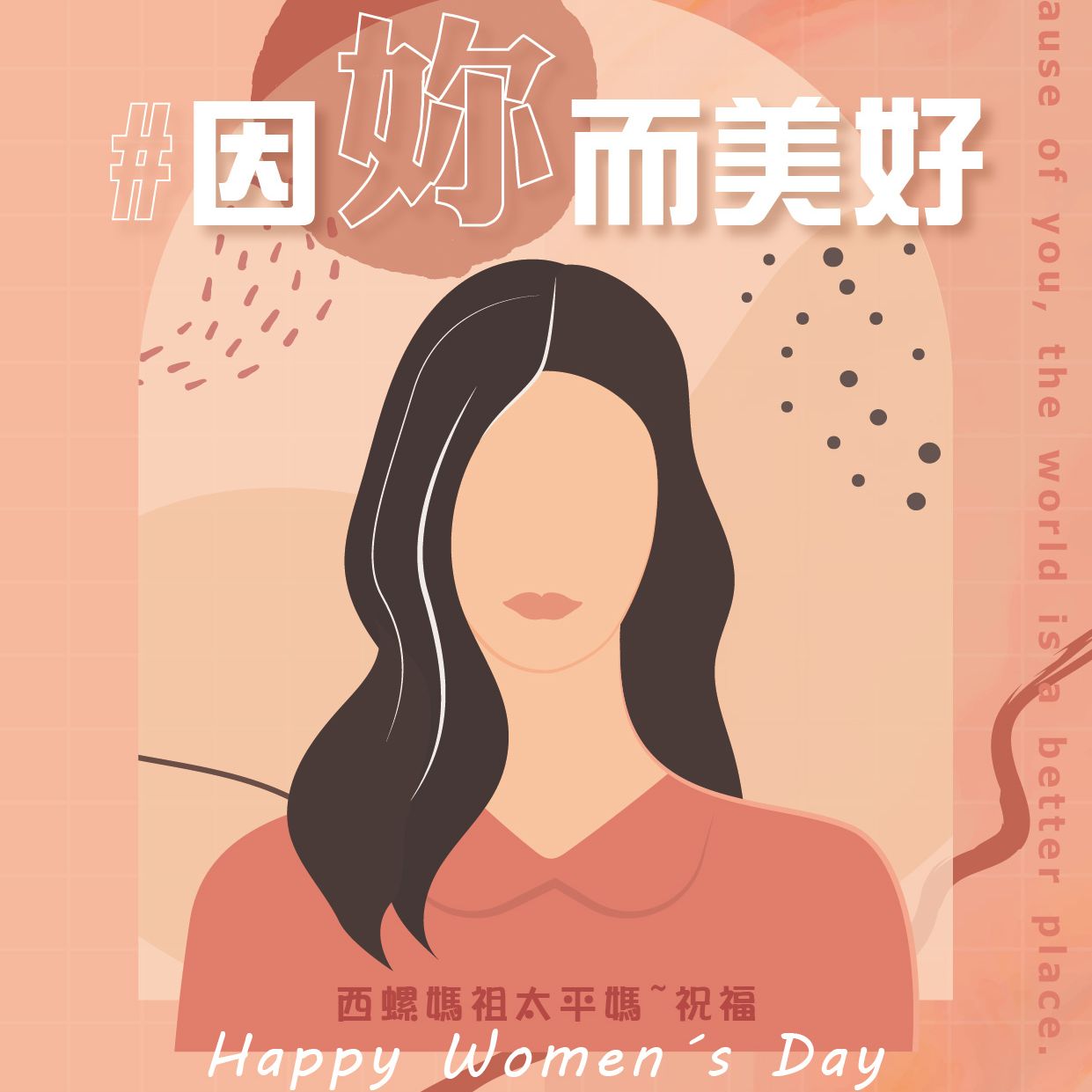 Happy Women's Day ｜太平媽與您一起歡度國際婦女節 