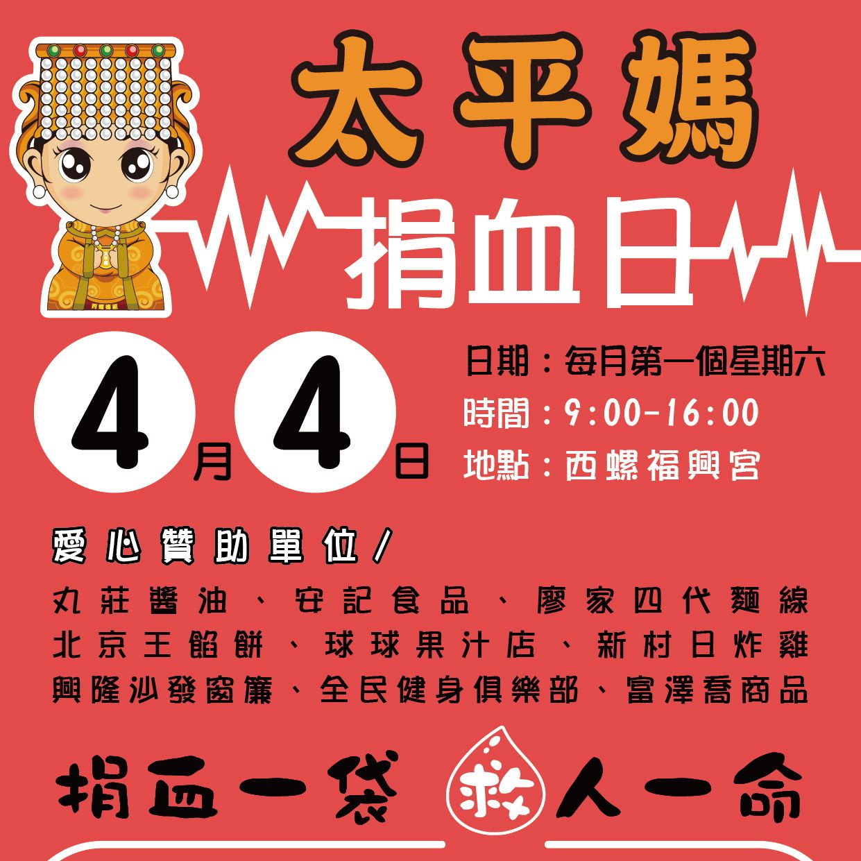 捐血及時愛不延遲 ｜響應捐血活動