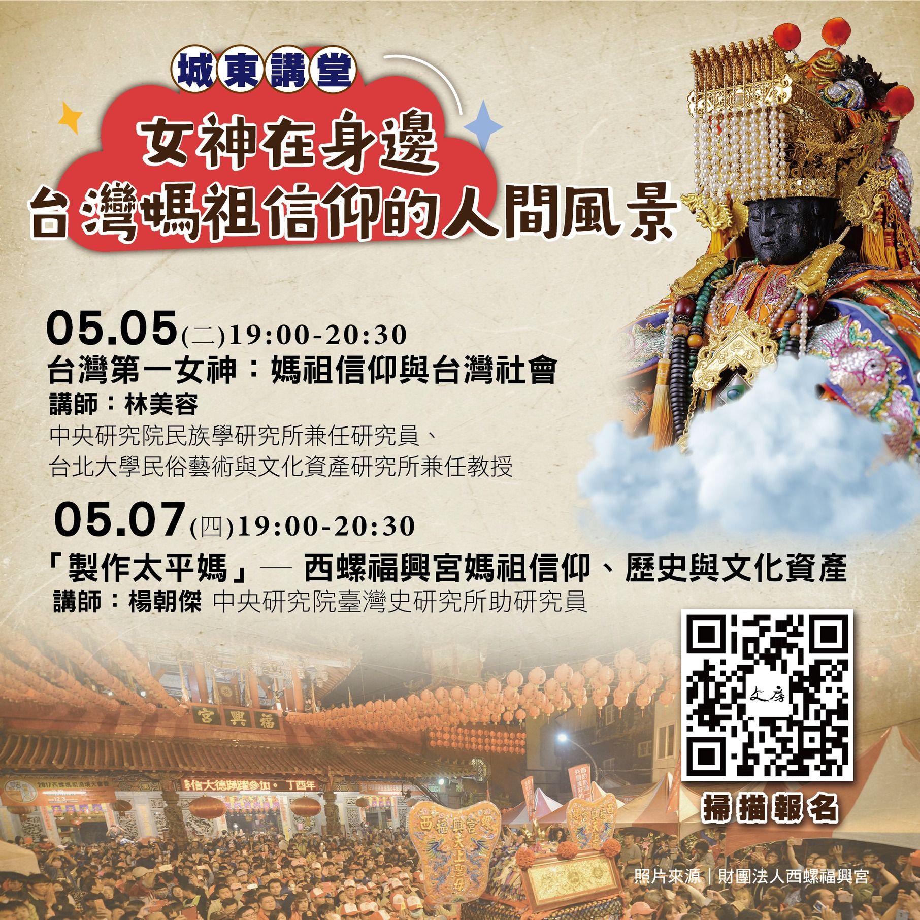 女神在身邊｜臺灣媽祖信仰的人間風景
