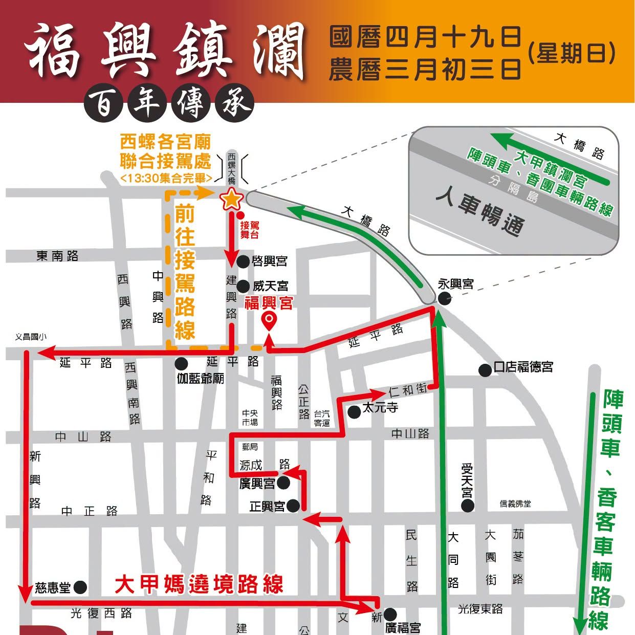 福興鎮瀾同享太平｜西螺各界一仝恭迎大甲媽祖 