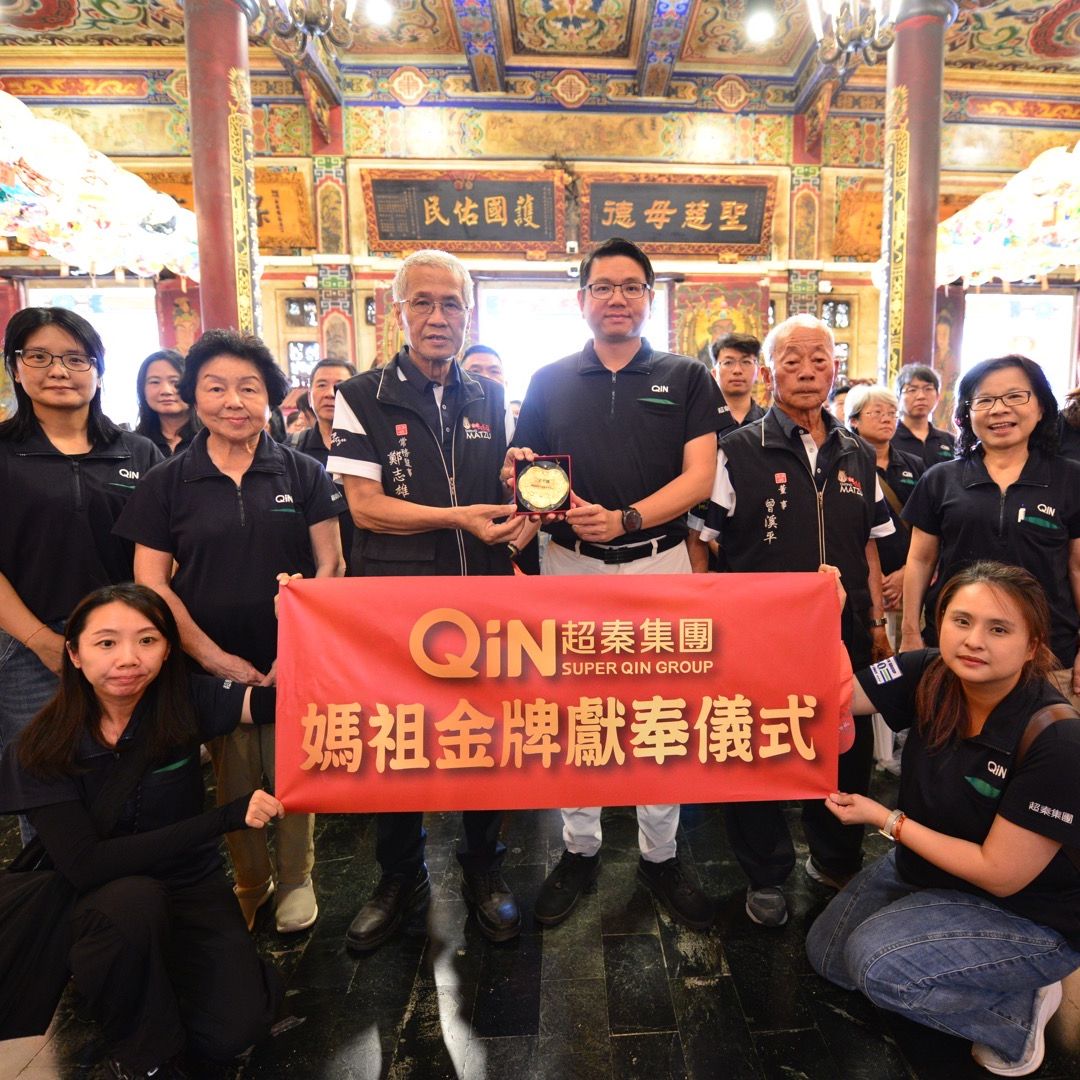 歡迎 ｜超秦集團 、揚秦國際