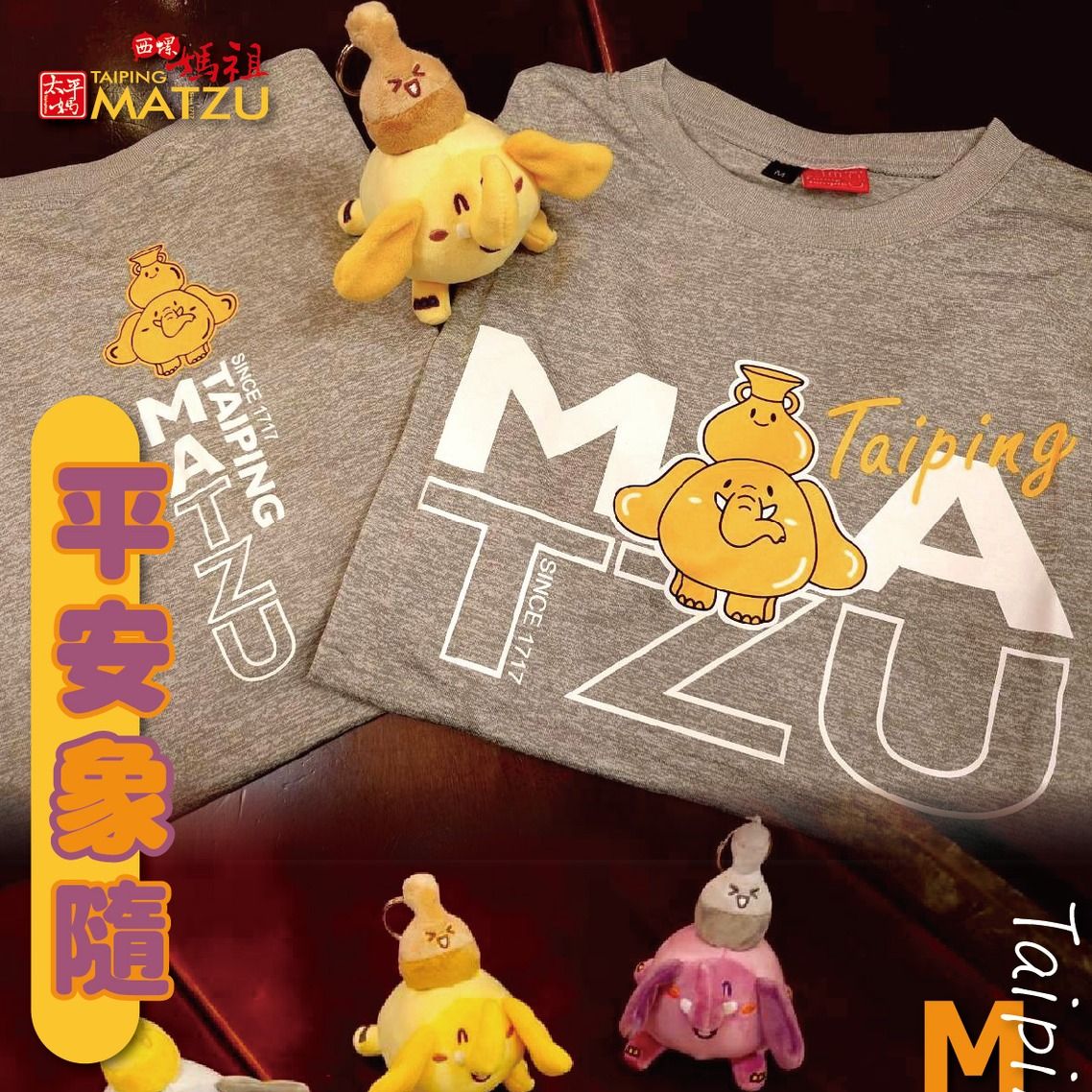 太平媽新款潮T｜平安象隨諸事如意