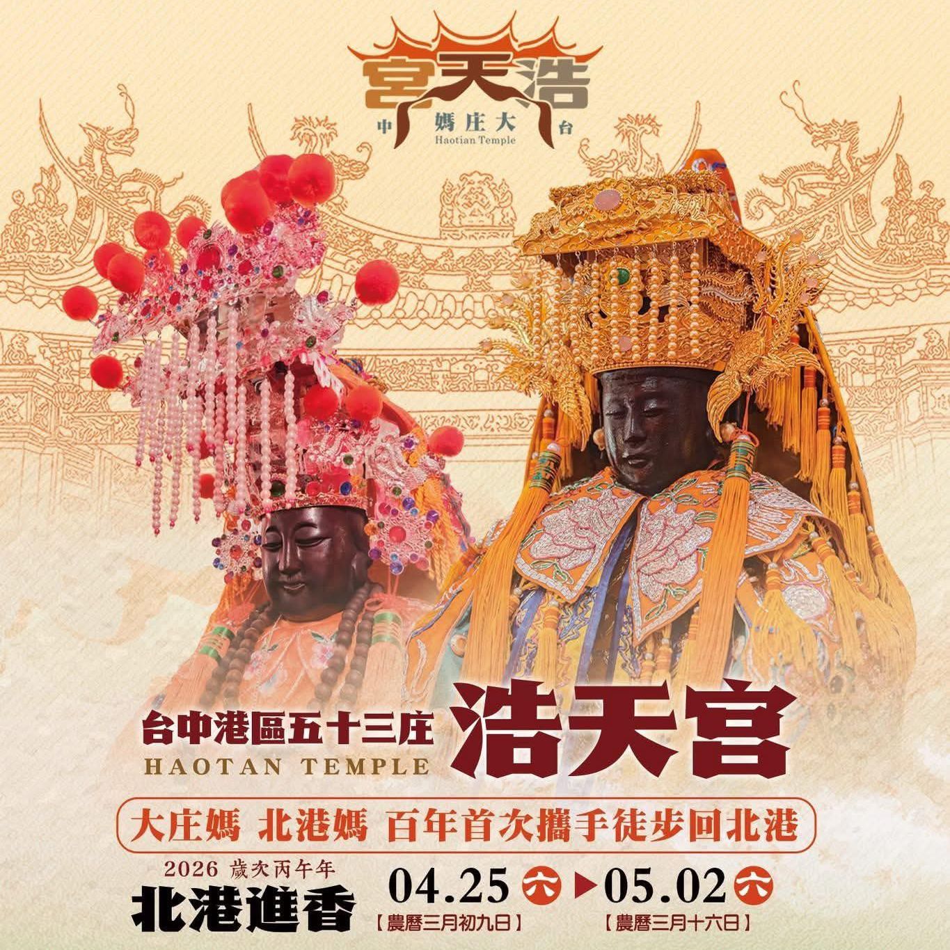 大庄媽北港進香回鑾駐駕