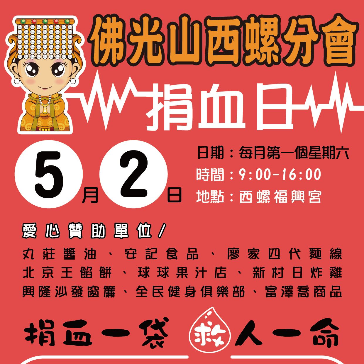 太平媽 邀請大家響應捐血