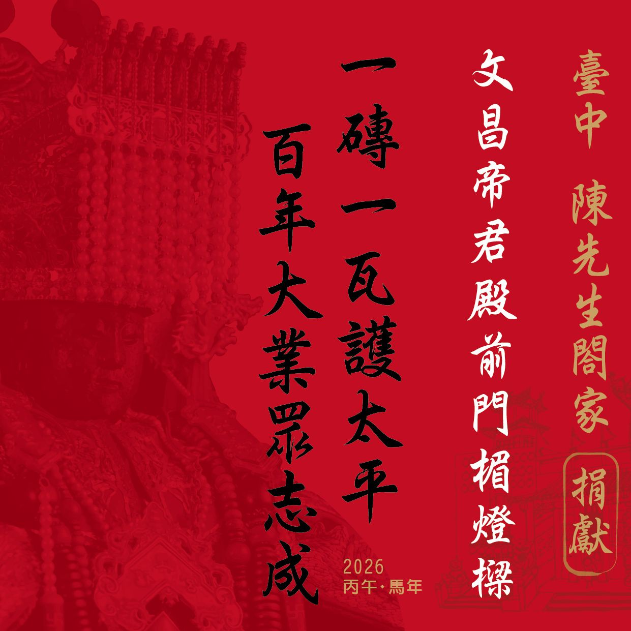 銘謝｜臺中市 陳先生閤家