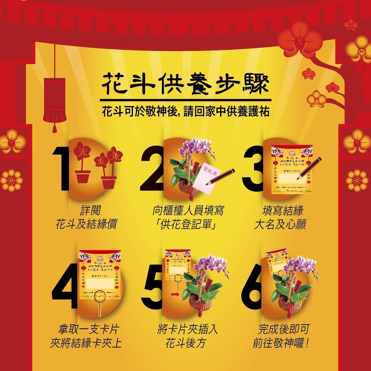 太平媽x台灣蘭花育種者協會x花香祈福｜祈祝天上聖母千秋