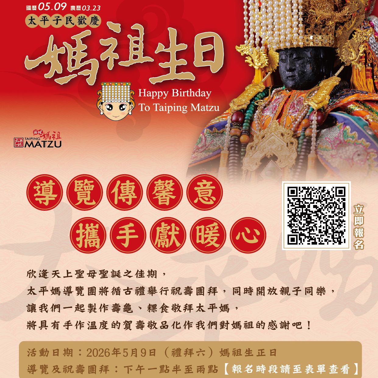 歡慶天上聖母千秋｜導覽傳馨意 攜手獻暖心