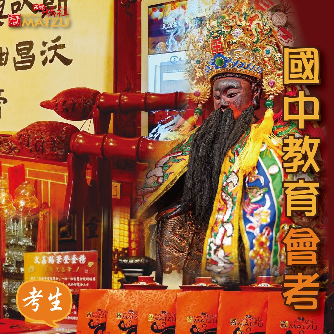 115年國中教育會考加油｜太平媽預祝學子金榜題名