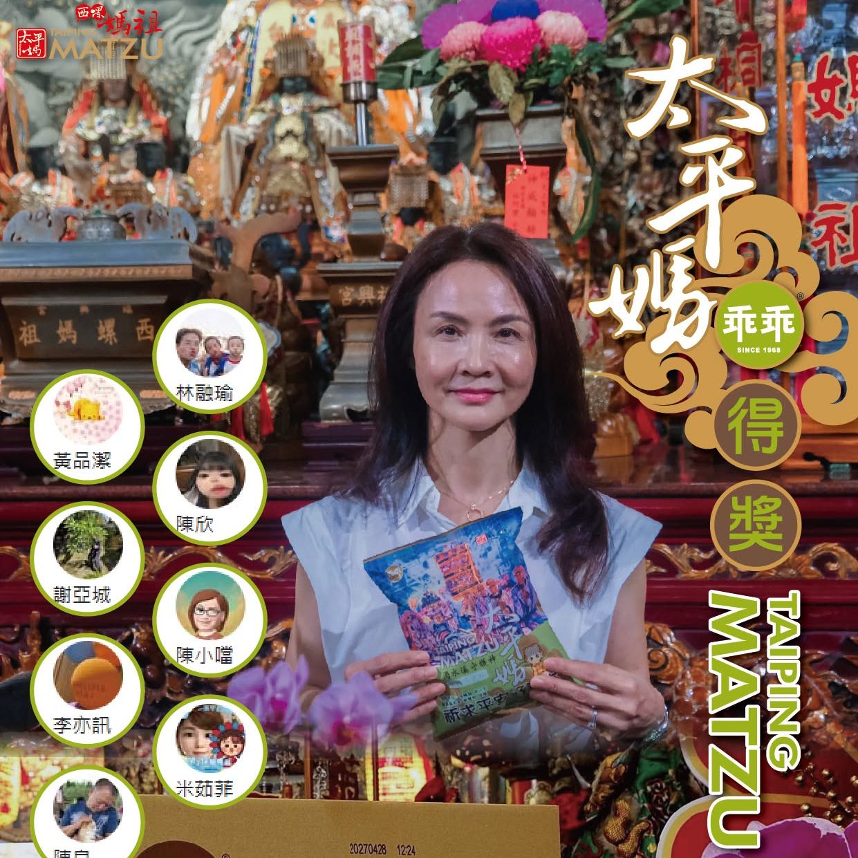 抽獎公告｜太平媽加持限定版乖乖 