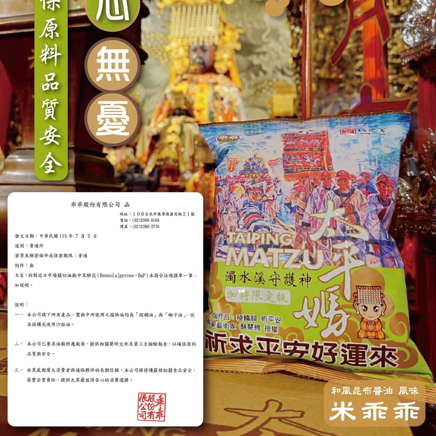 濁水溪守護神米乖乖 ｜確保原料品質與安全