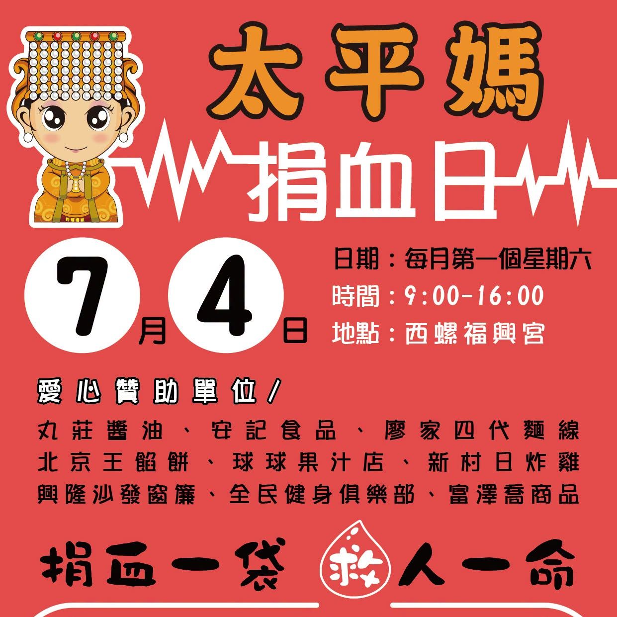 捐血及時愛不延遲｜太平媽邀請大家響應捐血