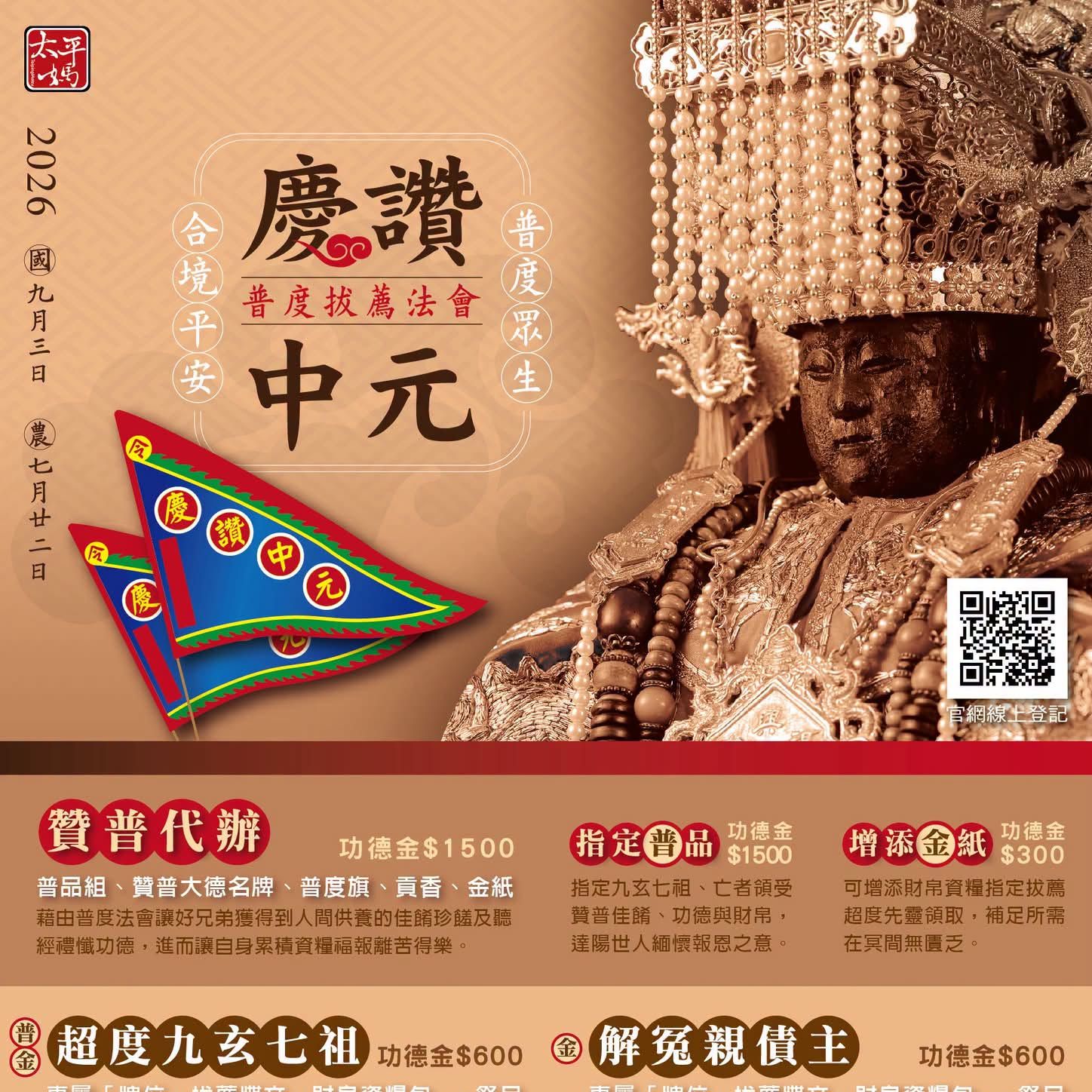 承傳百年傳統｜西螺街中元普度 