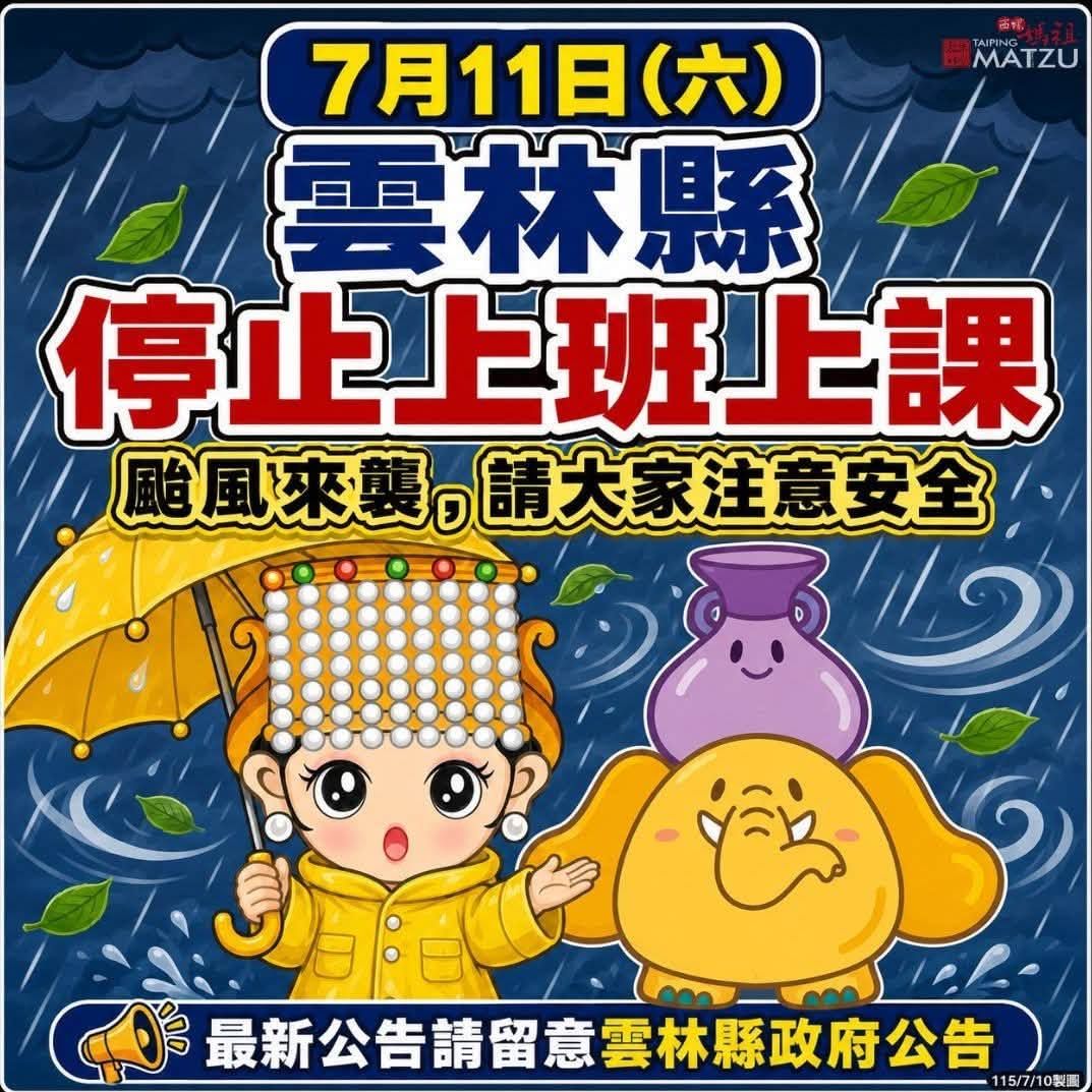 巴威颱風即將來襲 請大家注意安全