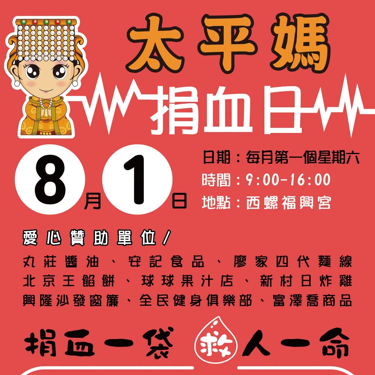 捐血及時愛不延遲