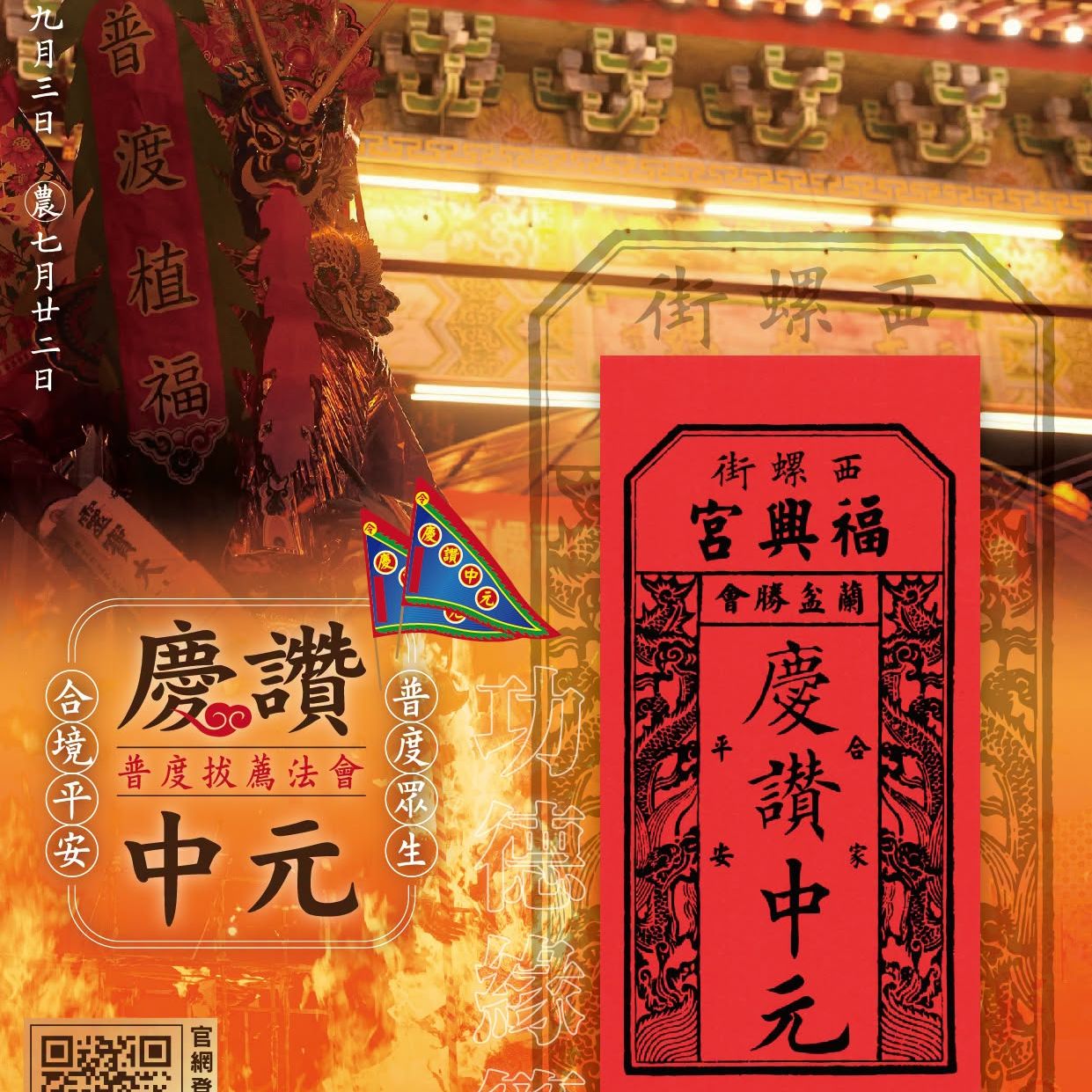 丙午年西螺街普度｜功德緣籤 