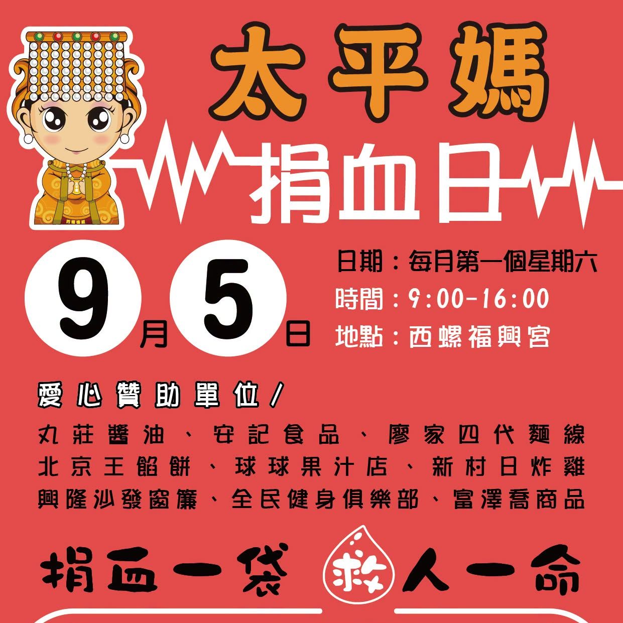 捐血及時愛不延遲 太平媽邀請大家響應捐血活動