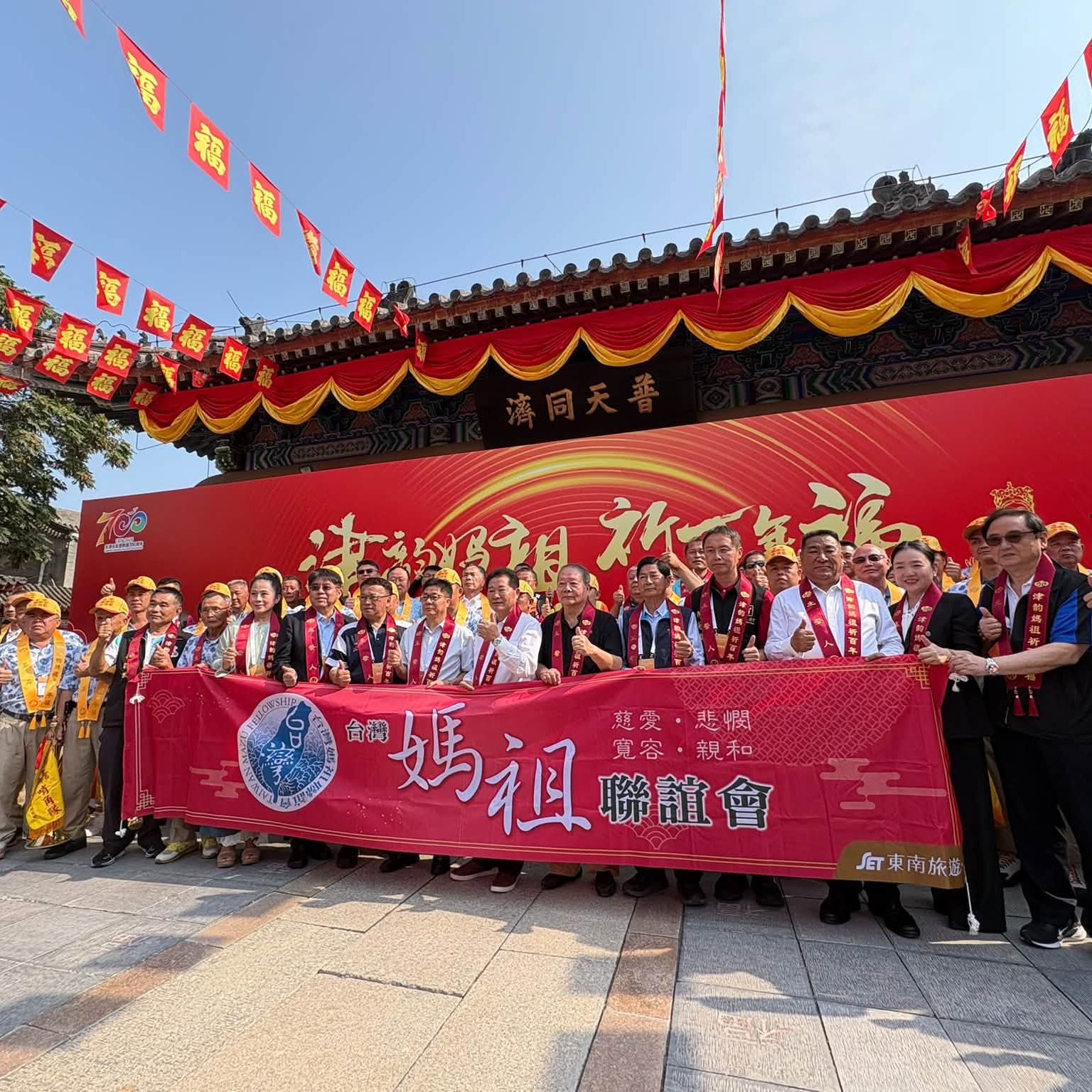 津韵媽祖祈百年福 兩岸媽祖緣文化交流 ｜天津天后宮敕建700周年慶典