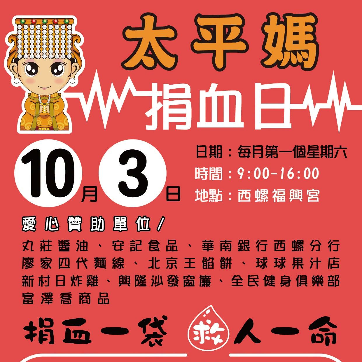 捐血及時愛不延遲｜太平媽邀請大家響應捐血活動