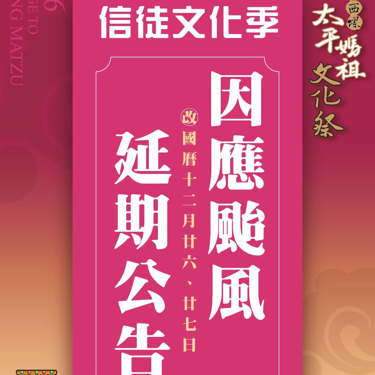 信徒文化季｜延期公告 